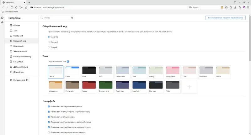 Пользовательсткй интерфейс Maxthon Browser 7.0.0.3000 + Portable [Multi Ru]
