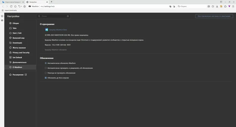 Пользовательсткй интерфейс Maxthon Browser 7.0.2.1500 Beta + Portable [Multi Ru]