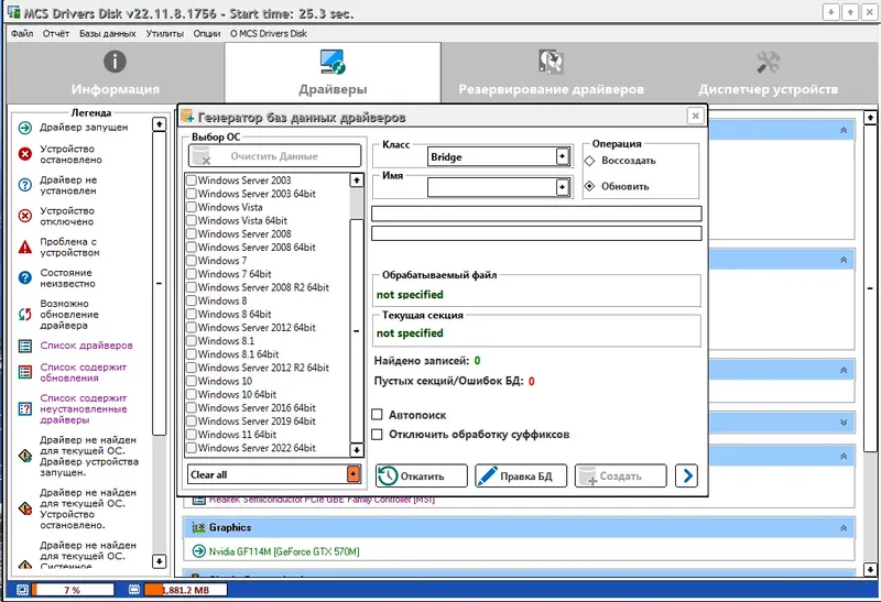 Пользовательсткй интерфейс MCS Drivers Disk 22.11.8.1756 [Multi Ru]