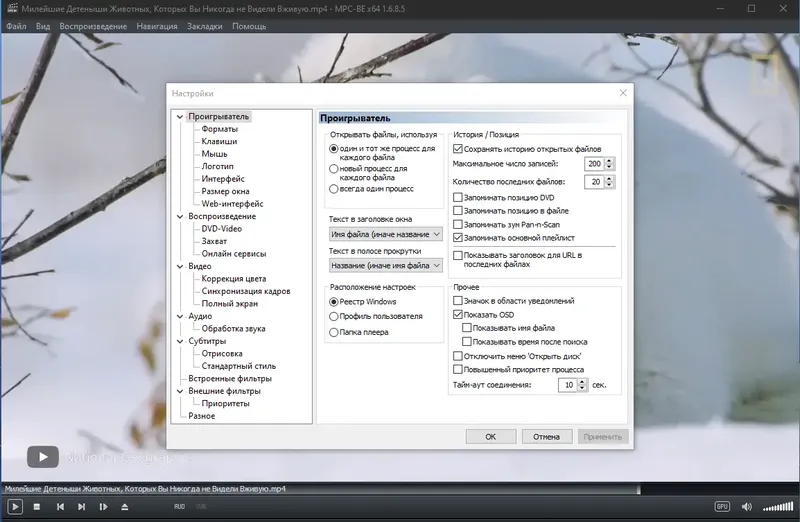 Пользовательсткй интерфейс Media Player Classic - Black Edition 1.6.8.5 Stable + Portable + Standalone Filters [Multi Ru]