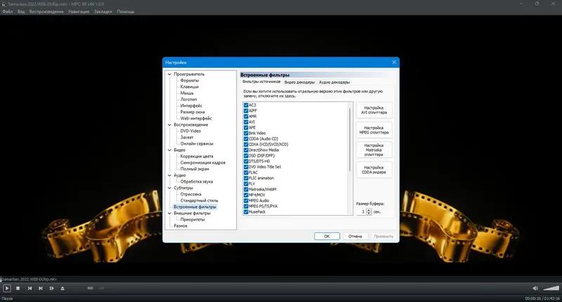 Пользовательсткй интерфейс Media Player Classic - Black Edition 1.6.9 Stable + Portable + Standalone Filters [Multi Ru]