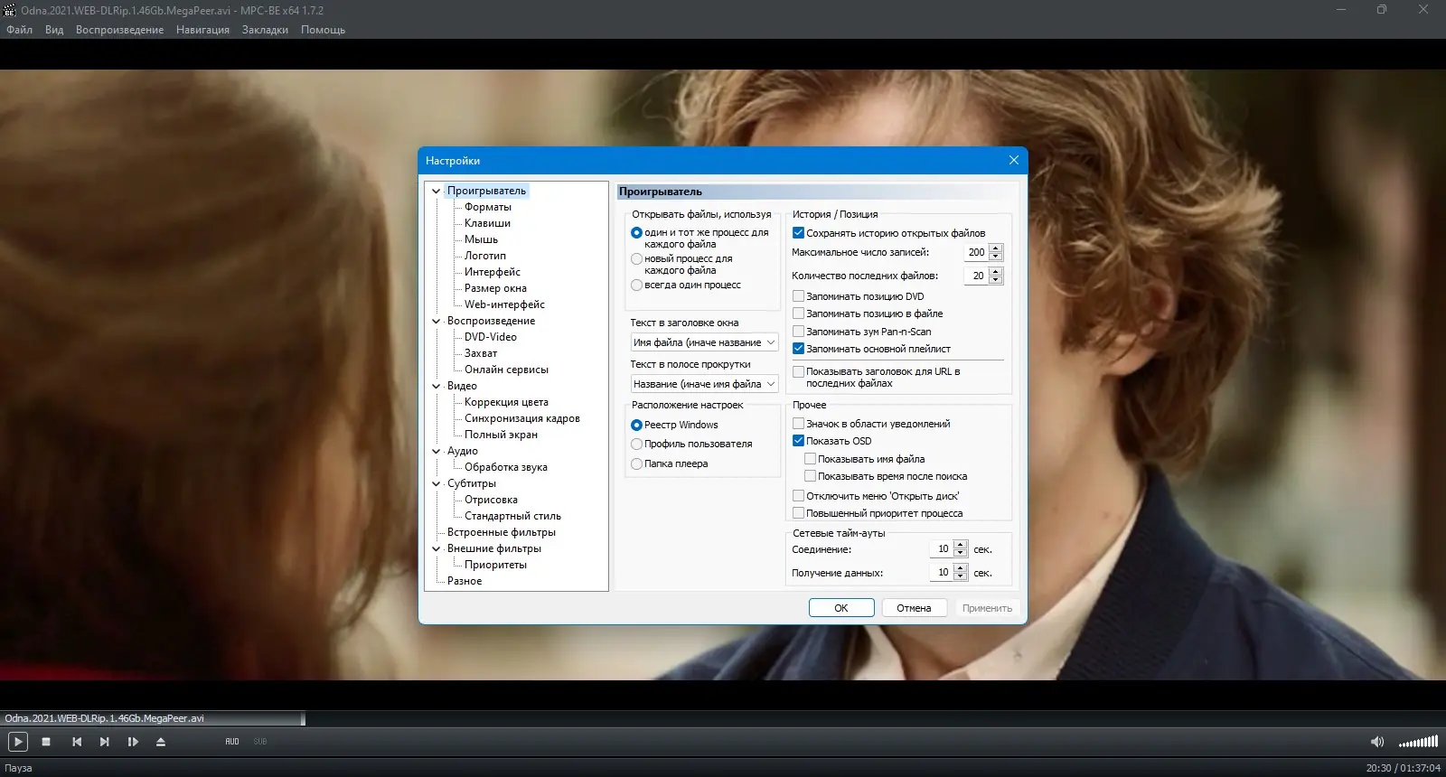Пользовательсткй интерфейс Media Player Classic - Black Edition 1.7.2 Stable + Portable + Standalone Filters [Multi Ru]