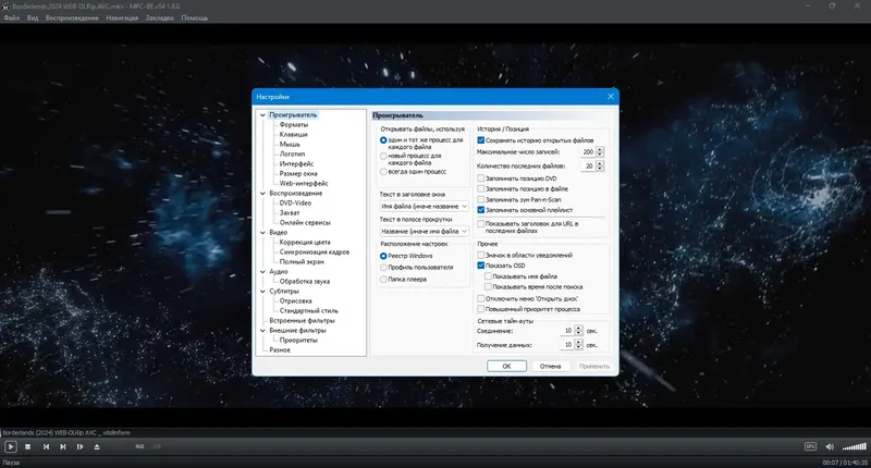 Пользовательсткй интерфейс Media Player Classic - Black Edition 1.8.0 Stable + Portable + Standalone Filters [Multi Ru]