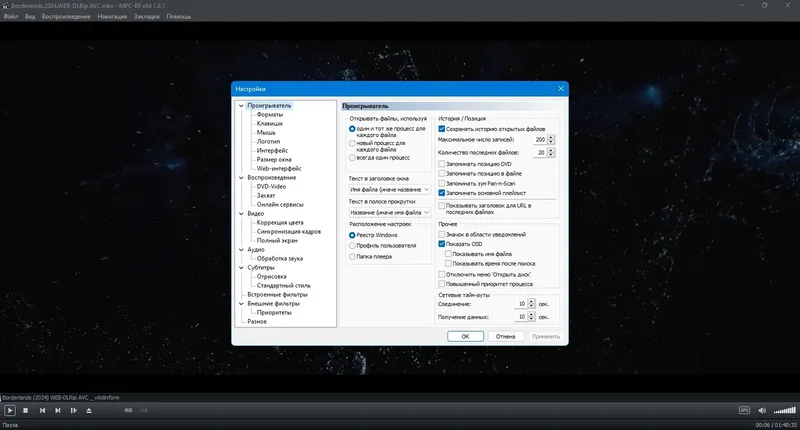 Пользовательсткй интерфейс Media Player Classic - Black Edition 1.8.1 Stable + Portable + Standalone Filters [Multi Ru]