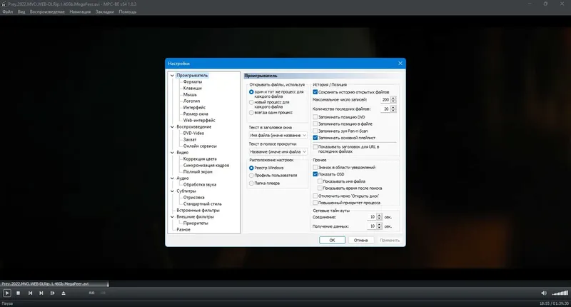 Пользовательсткй интерфейс Media Player Classic - Black Edition (MPC-BE) 1.8.2 Stable + Portable + Standalone Filters [Multi Ru]
