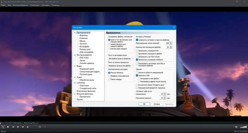 Пользовательсткй интерфейс Media Player Classic - Black Edition (MPC-BE) 1.8.4 Stable + Portable + Standalone Filters [Multi Ru]