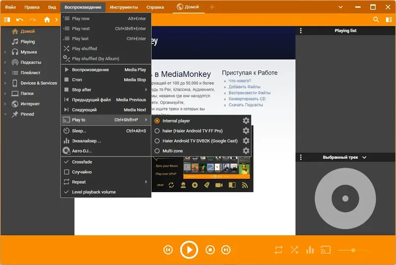 Пользовательсткй интерфейс MediaMonkey Gold 5.0.5.2695 + Portable [Multi Ru]