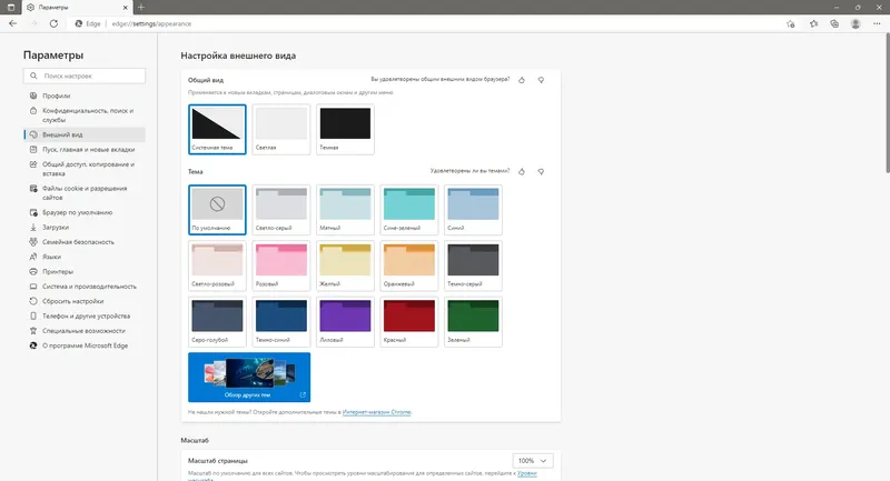Пользовательсткй интерфейс Microsoft Edge 105.0.1343.27 Portable by Cento8 [Ru En]