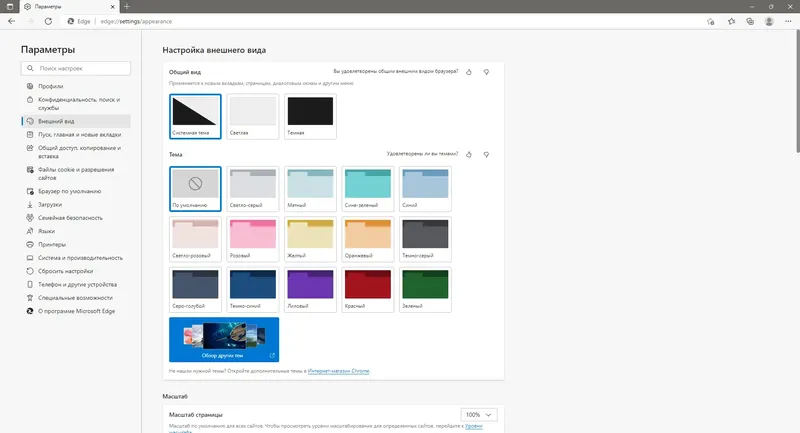 Пользовательсткй интерфейс Microsoft Edge 106.0.1370.42 Portable by Cento8 [Ru En]