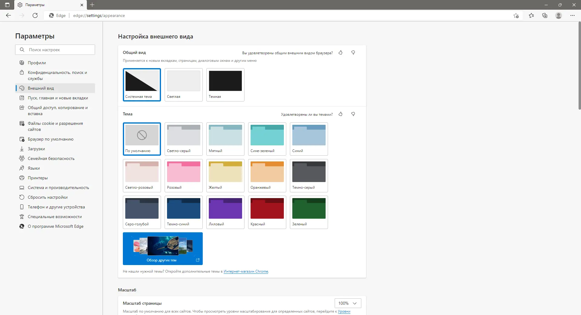 Пользовательсткй интерфейс Microsoft Edge 107.0.1418.26 Portable by Cento8 [Ru En]