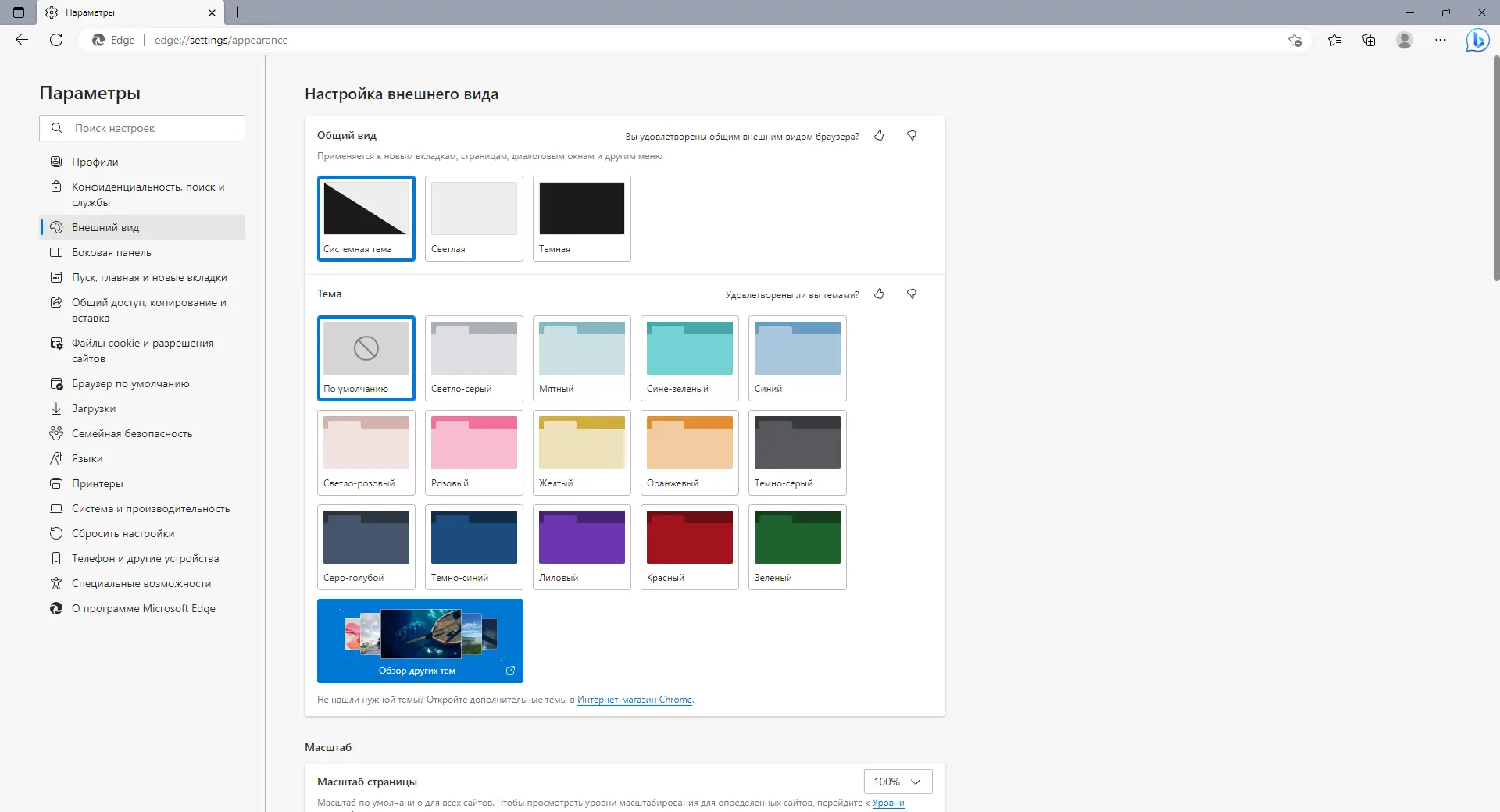 Пользовательсткй интерфейс Microsoft Edge 111.0.1661.54 Portable by Cento8 [Ru En]
