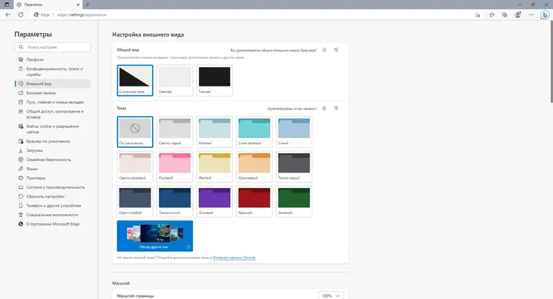 Пользовательсткй интерфейс Microsoft Edge 112.0.1722.34 Portable by Cento8 [Ru En]