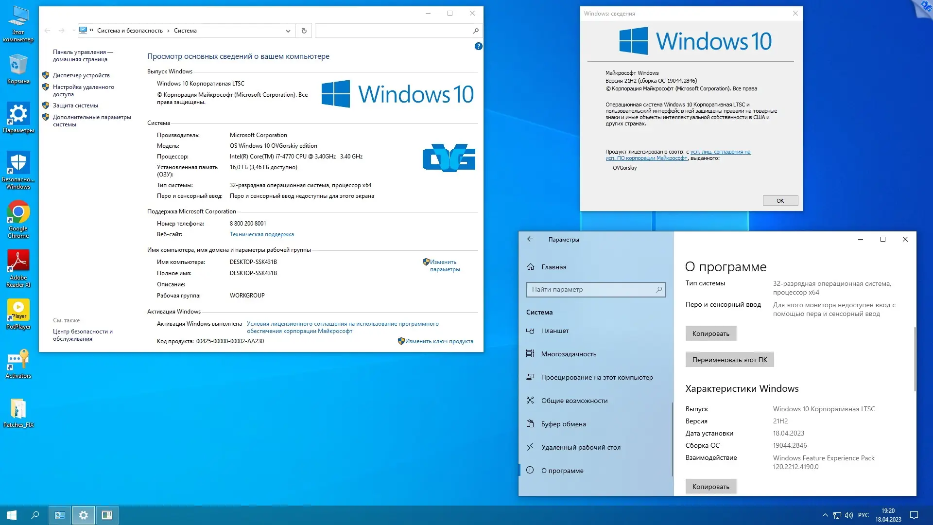 Пользовательсткй интерфейс Microsoft® Windows® 10 Enterprise LTSC 2021 x86-x64 21H2 RU by OVGorskiy 04.2023