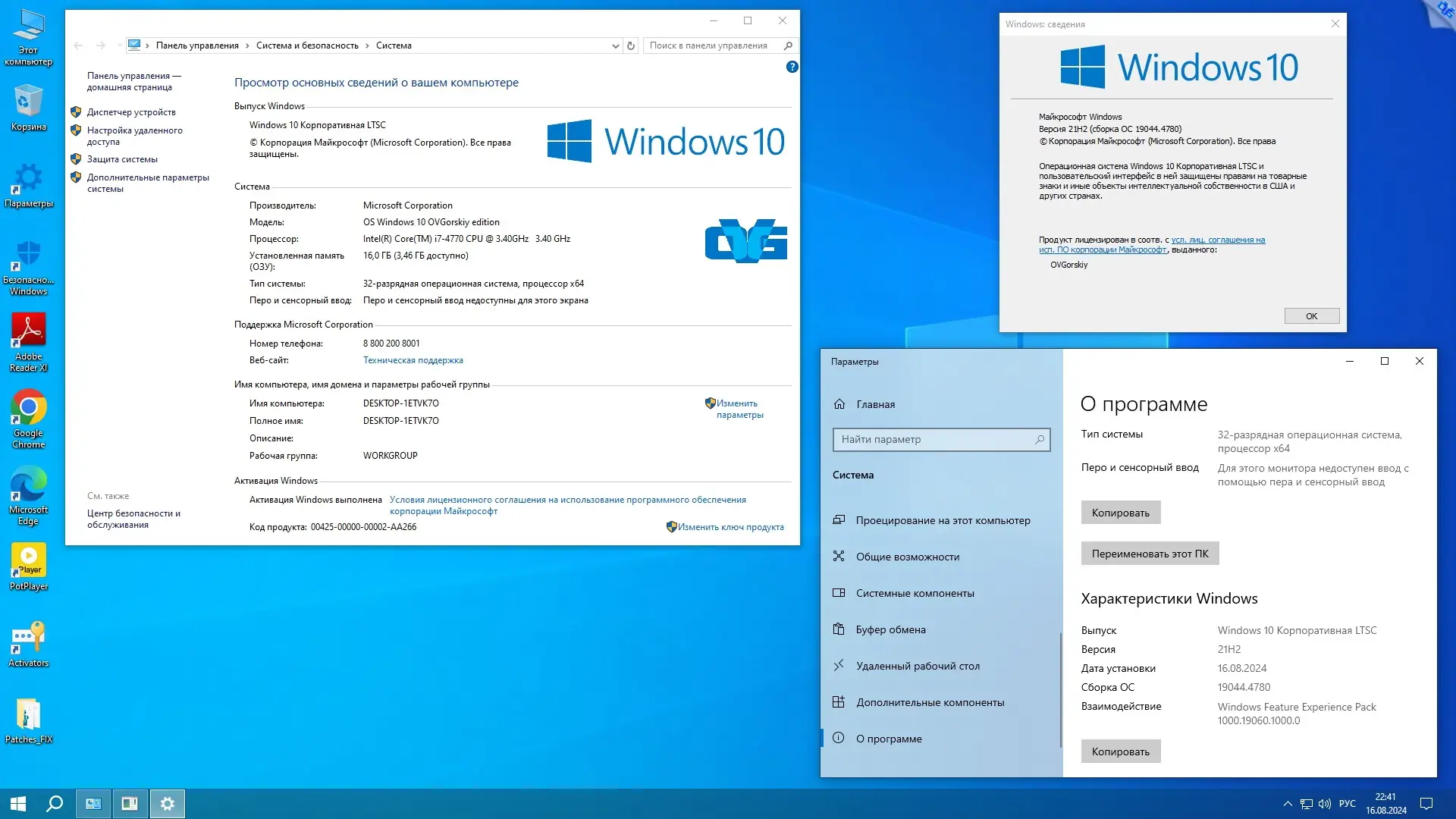 Пользовательсткй интерфейс Microsoft® Windows® 10 Enterprise LTSC 2021 x86-x64 21H2 RU by OVGorskiy 08.2024