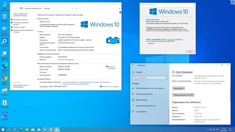 Пользовательсткй интерфейс Microsoft® Windows® 10 Professional VL x86-x64 20H2 RU by OVGorskiy 01.2021