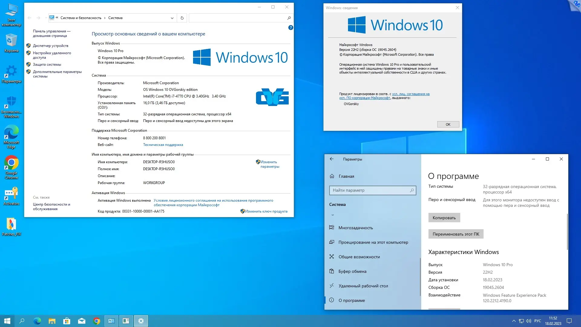 Пользовательсткй интерфейс Microsoft® Windows® 10 Professional VL x86-x64 22H2 RU by OVGorskiy 02.2023