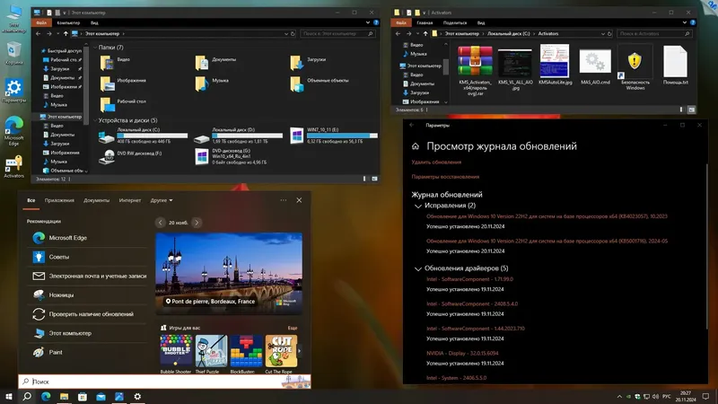 Пользовательсткй интерфейс Microsoft® Windows® 10 x64 Ru 22H2 4in1 Upd 11.2024 by OVGorskiy