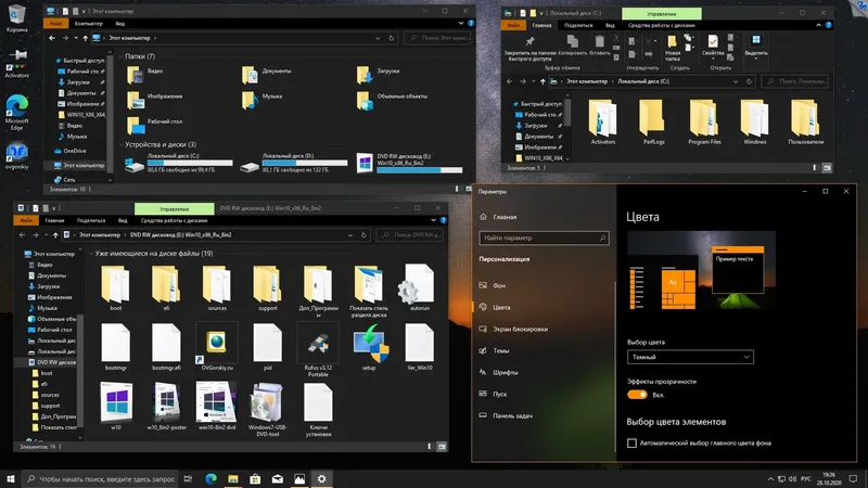 Пользовательсткй интерфейс Microsoft® Windows® 10 x86-x64 Ru 20H2 8in2 Orig-Upd 10.2020 by OVGorskiy 2DVD