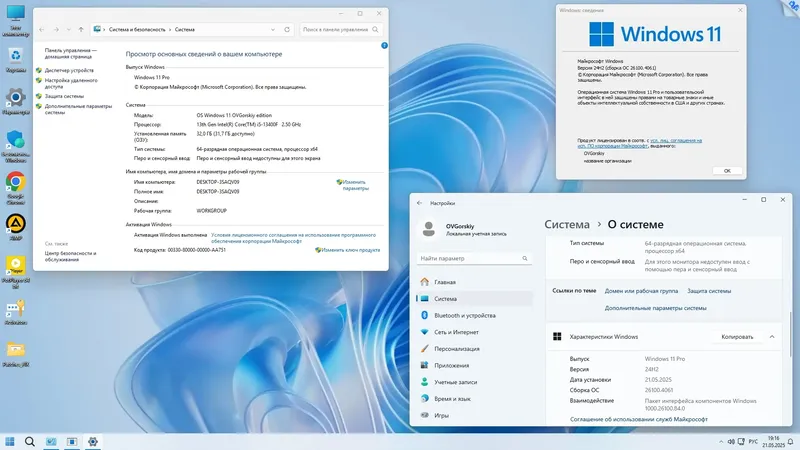 Пользовательсткй интерфейс Microsoft® Windows® 11 Pro-Home Optim Lite x64 24H2 RU by OVGorskiy 05.2025