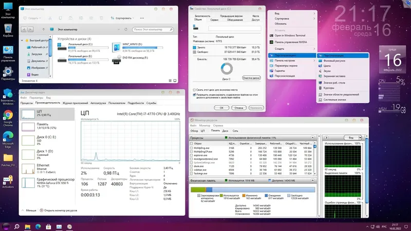 Пользовательсткй интерфейс Microsoft® Windows® 11 Professional VL x64 21H2 RU by OVGorskiy 02.2022