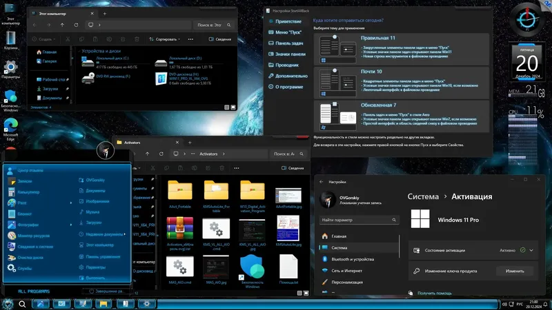 Пользовательсткй интерфейс Microsoft® Windows® 11 Professional VL x64 24H2 RU by OVGorskiy 12.2024