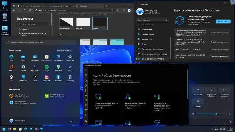 Пользовательсткй интерфейс Microsoft® Windows® 11 x64 Ru 21H2 4in1 Upd 11.2021 by OVGorskiy