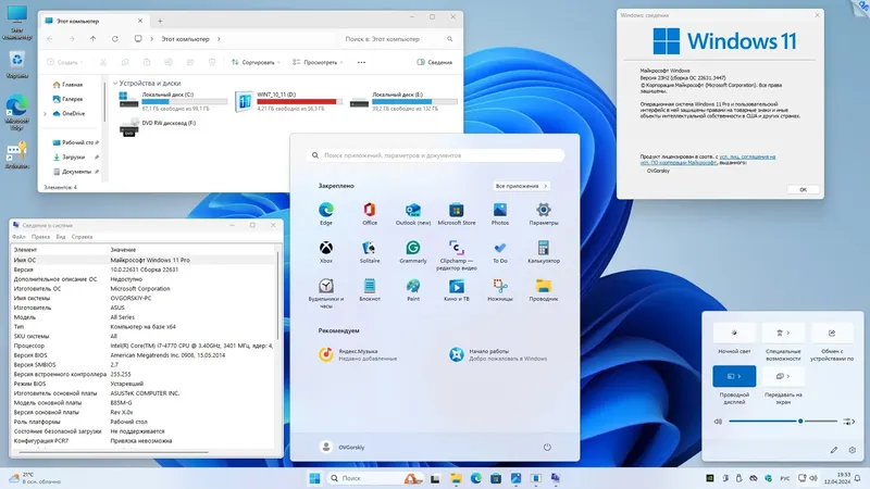 Пользовательсткй интерфейс Microsoft® Windows® 11 x64 Ru 23H2 4in1 Upd 04.2024 by OVGorskiy
