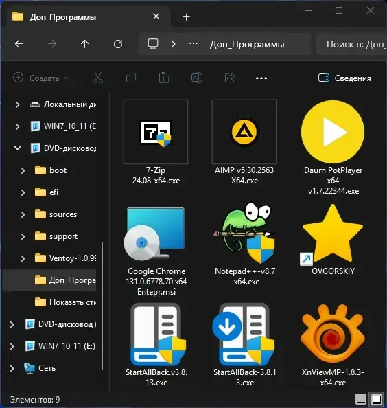 Пользовательсткй интерфейс Microsoft® Windows® 11 x64 Ru 24H2 4in1 Upd 11.2024 by OVGorskiy