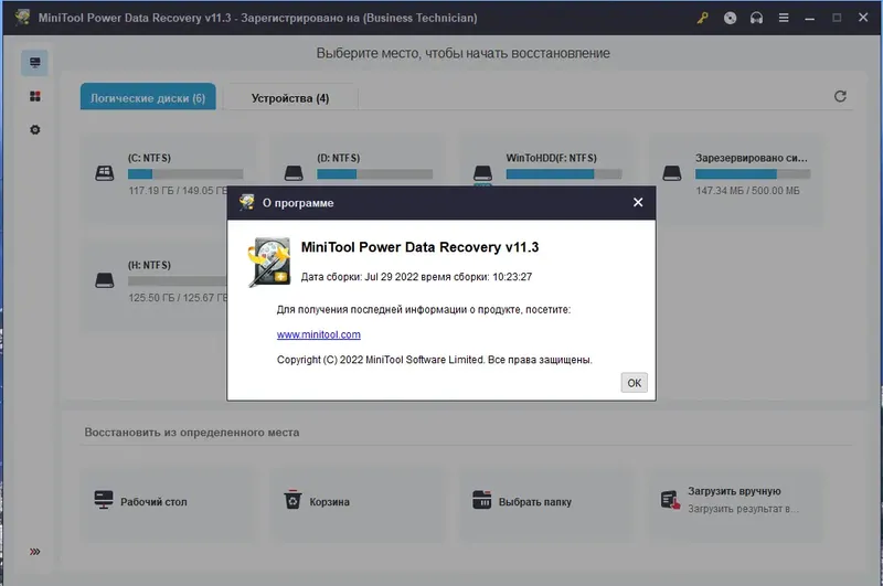 Пользовательсткй интерфейс MiniTool Power Data Recovery 11.3 Full (Standard-Deluxe-Enterprise-Technician) RePack (& Portable) by Dodakaedr [Multi Ru]