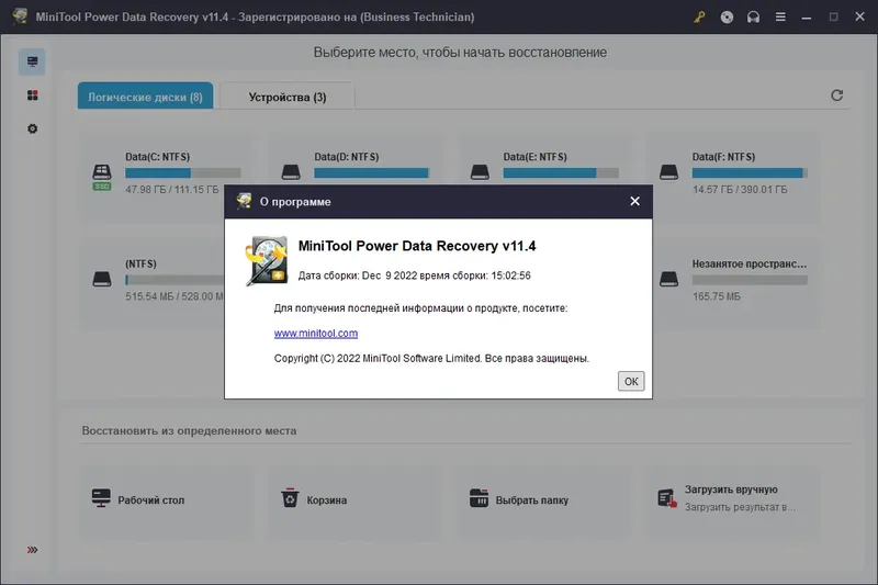 Пользовательсткй интерфейс MiniTool Power Data Recovery 11.4 Full (Standard-Deluxe-Enterprise-Technician) RePack (& Portable) by Dodakaedr [Multi Ru]
