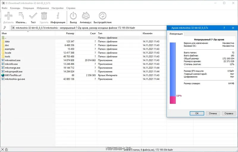 Пользовательсткй интерфейс MKVToolNix 63.0.0 Final + Portable [Multi Ru]
