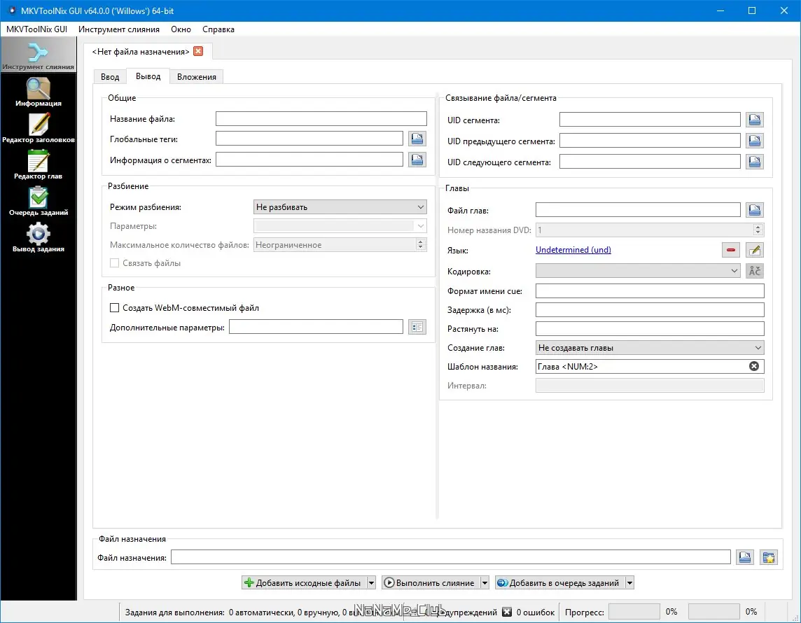 Пользовательсткй интерфейс MKVToolNix 64.0.0 Final + Portable [Multi Ru]