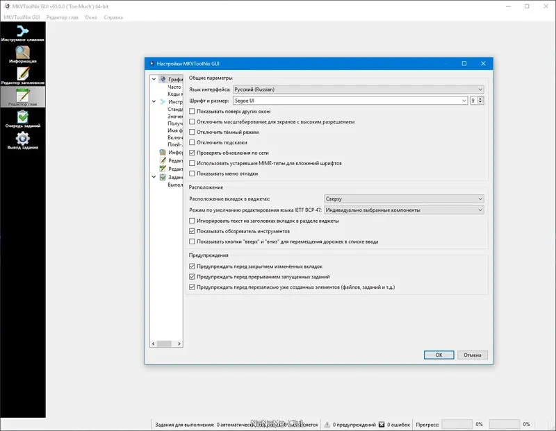 Пользовательсткй интерфейс MKVToolNix 65.0.0 Final + Portable [Multi Ru]