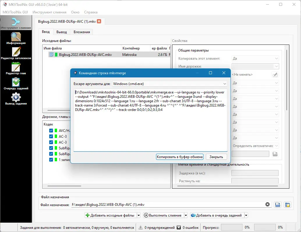 Пользовательсткй интерфейс MKVToolNix 66.0.0 Final + Portable [Multi Ru]