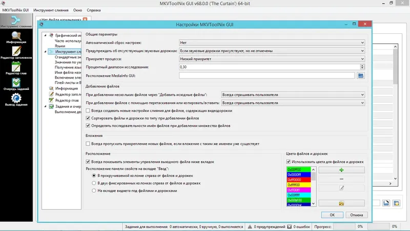 Пользовательсткй интерфейс MKVToolNix 68.0.0 Final + Portable [Multi Ru]