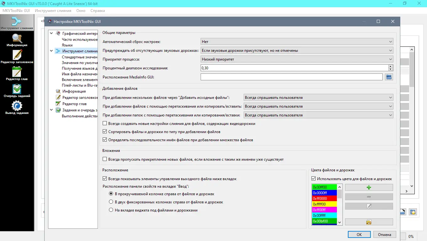 Пользовательсткй интерфейс MKVToolNix 70.0.0 Final + Portable [Multi Ru]