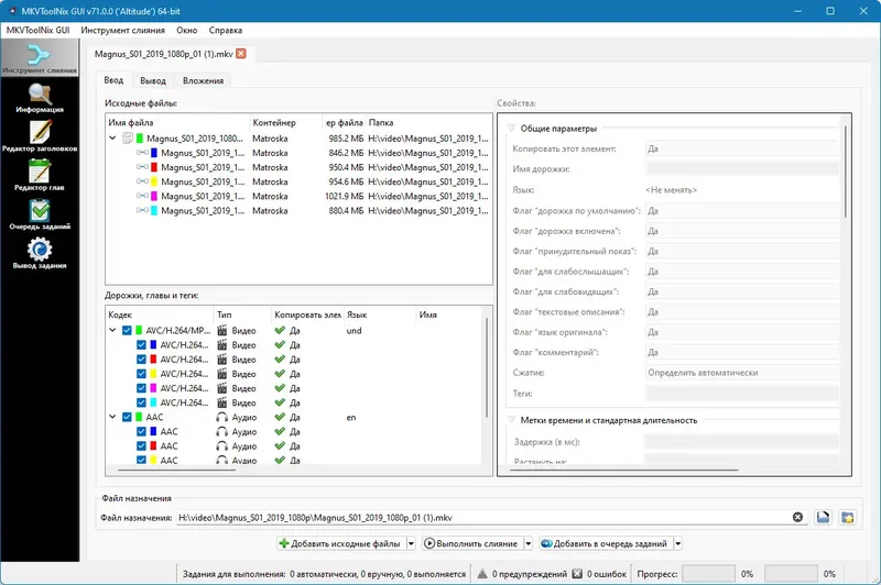 Пользовательсткй интерфейс MKVToolNix 71.0.0 Final + Portable [Multi Ru]