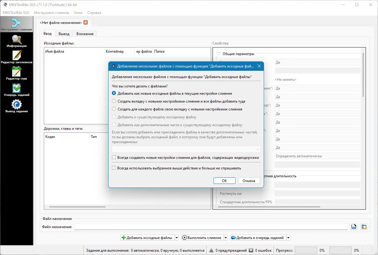 Пользовательсткй интерфейс MKVToolNix 71.1.0 Stable + Portable [Multi Ru]