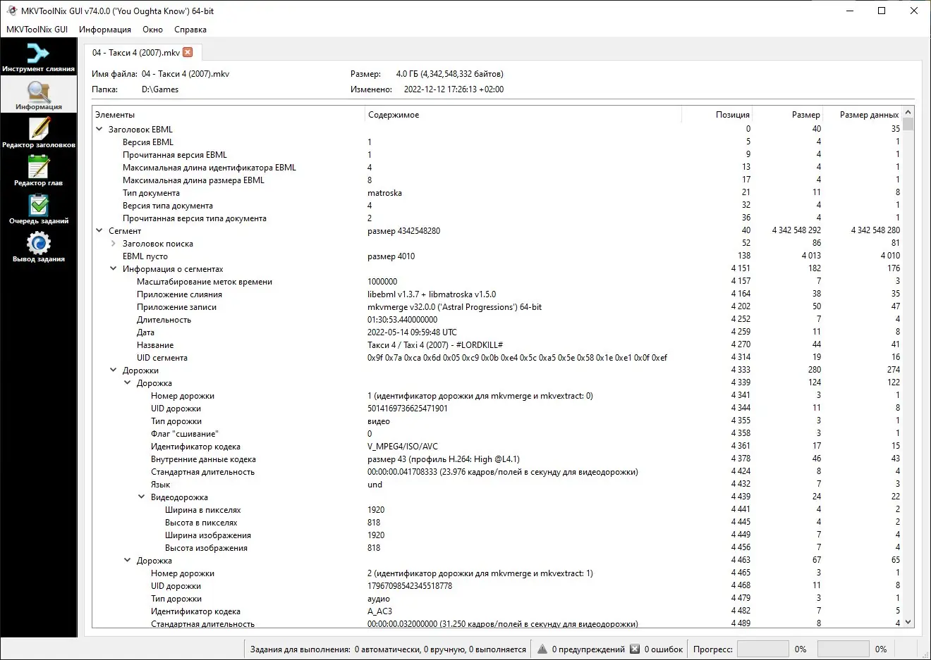 Пользовательсткй интерфейс MKVToolNix 74.0.0 Final + Portable [Multi Ru]