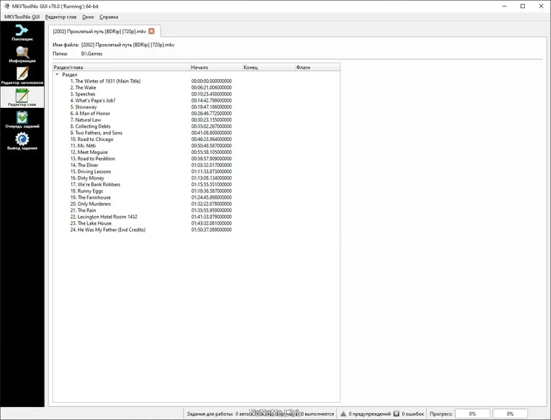 Пользовательсткй интерфейс MKVToolNix 78.0.0 Final + Portable [Multi Ru]