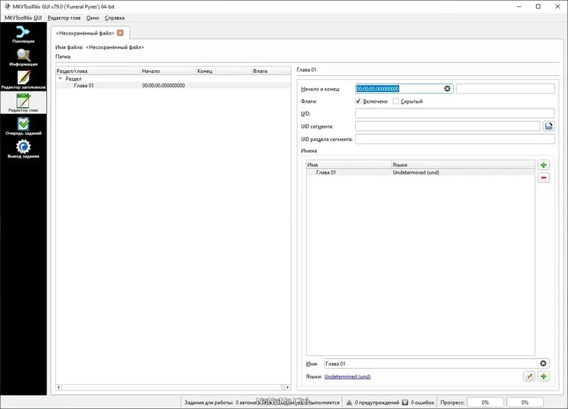 Пользовательсткй интерфейс MKVToolNix 79.0.0 Final + Portable [Multi Ru]