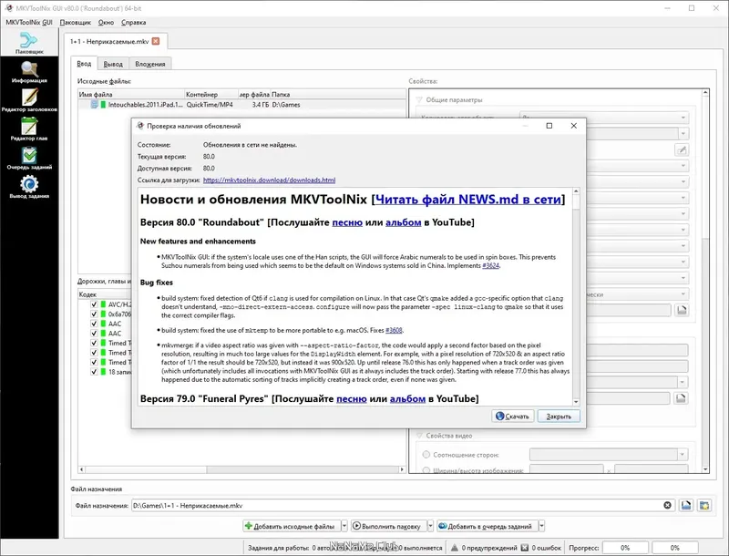 Пользовательсткй интерфейс MKVToolNix 80.0.0 Final + Portable [Multi Ru]