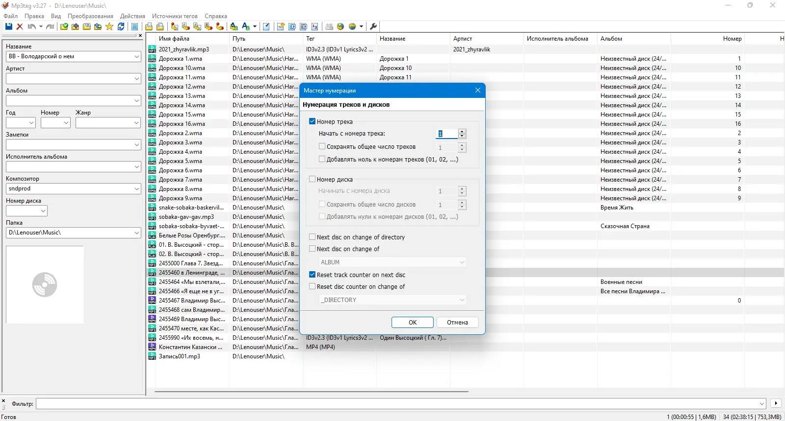 Пользовательсткй интерфейс Mp3tag 3.27 + Portable [Multi Ru]