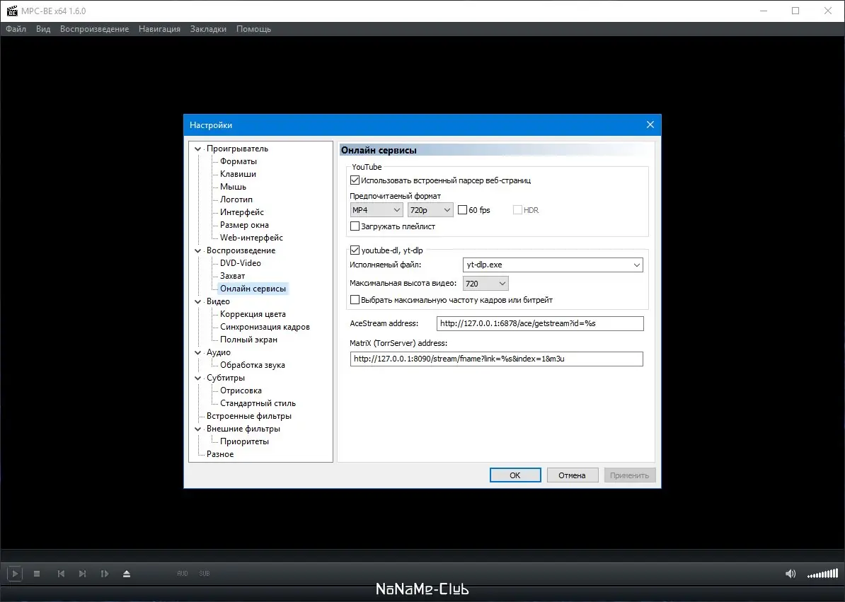 Пользовательсткй интерфейс MPC-BE 1.6.0 Build 6767 Stable + Portable + Standalone Filters [Multi Ru]
