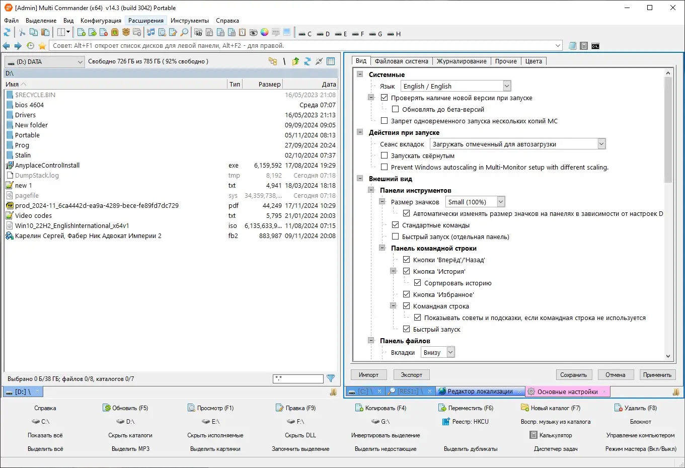 Пользовательсткй интерфейс Multi Commander Full Edition 14.3 Build 3042 + Portable [Multi Ru]