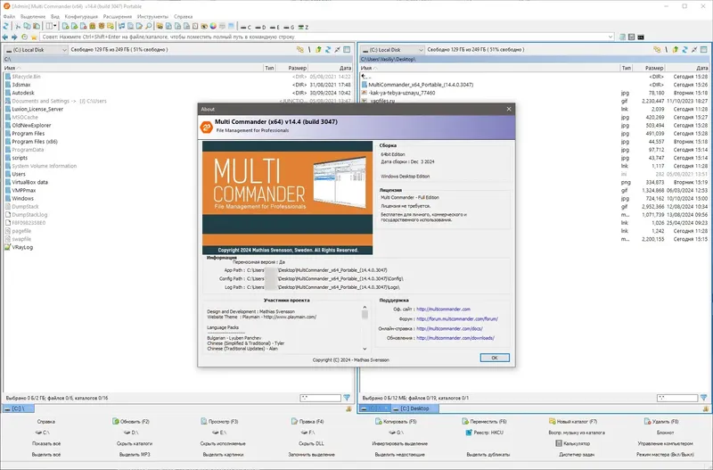 Пользовательсткй интерфейс Multi Commander Full Edition 14.4 Build 3047 + Portable [Multi Ru]