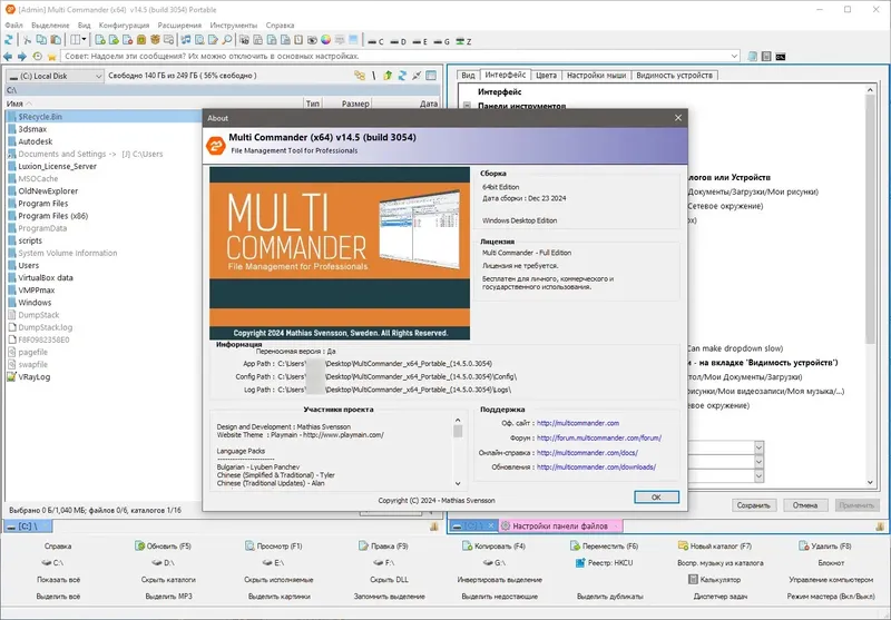 Пользовательсткй интерфейс Multi Commander Full Edition 14.5 Build 3054 + Portable [Multi Ru]