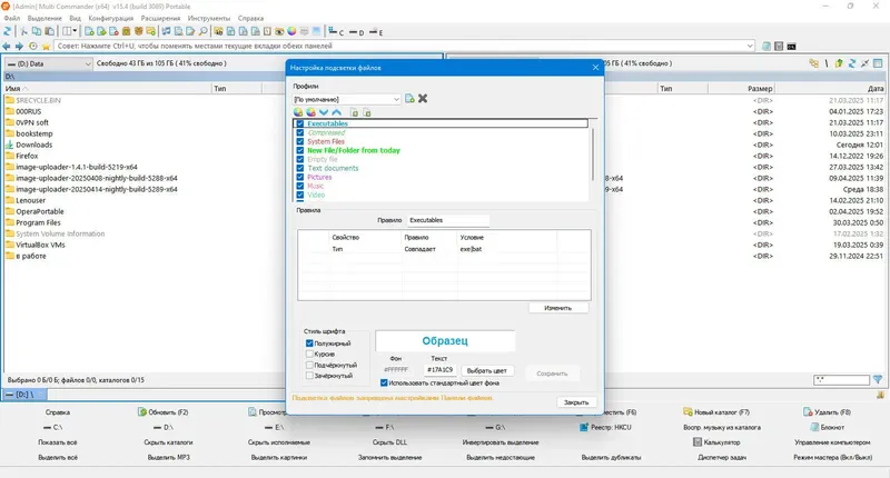 Пользовательсткй интерфейс Multi Commander Full Edition 15.4 Build 3089 + Portable [Multi Ru]