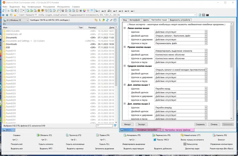 Пользовательсткй интерфейс Multi Commander Full Editon 13.4 Build 2977 + Portable [Multi Ru]