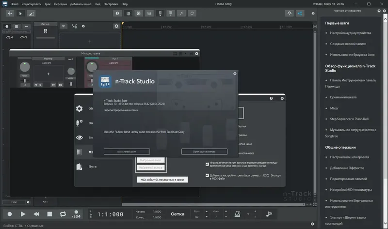 Пользовательсткй интерфейс n-Track Studio Suite 10.1.0.8642 (x64) Portable by 7997 [Multi Ru]